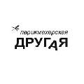 увеличить Другая парикмахерская в Узловой